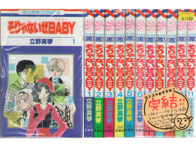 Makoto Tateno [ Soryanaize baby v.1-11 COMPLETE ] Comics JPN